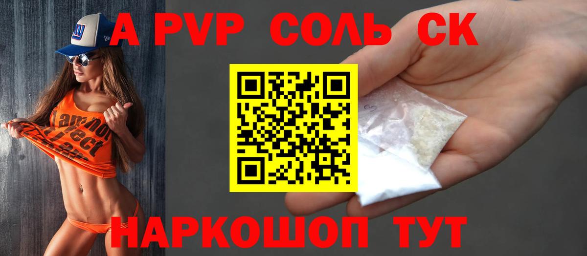 Ставрополь  Альфа ПВП Crystall  Вход с VPN  APVP  A-PVP Соль 