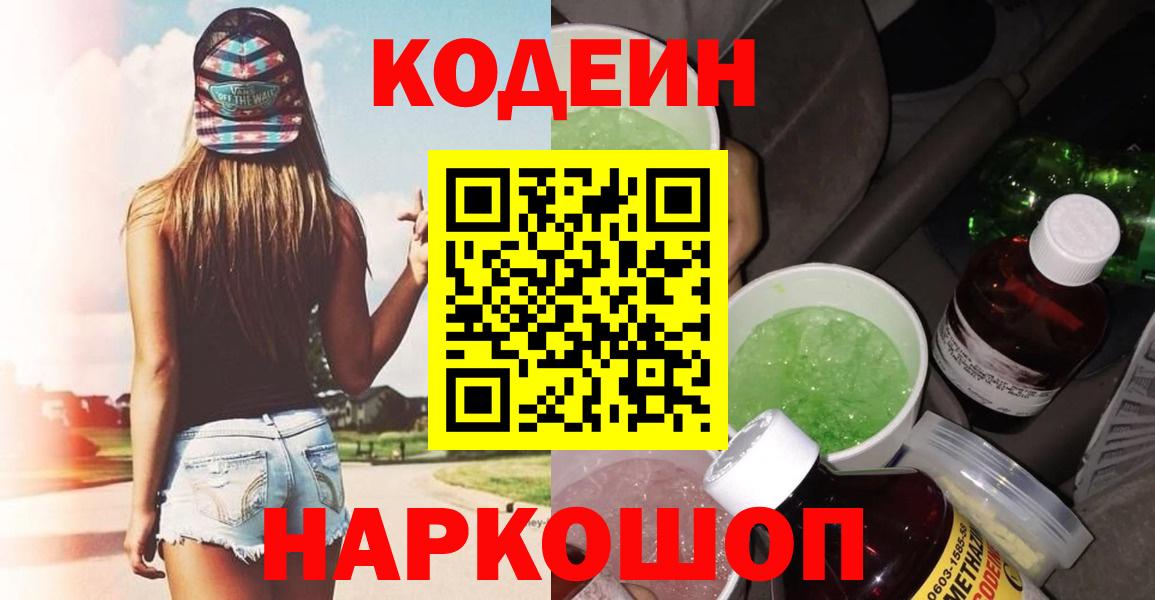 где купить наркотик  Вход с VPN  Ставрополь  Кодеиновый сироп Lean напиток Lean (лин)  Codein напиток Lean (лин) 