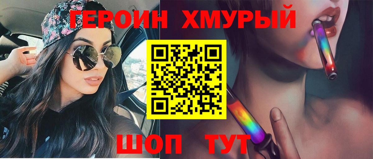 Героин Heroin  Героин  Ставрополь  Вход с VPN 