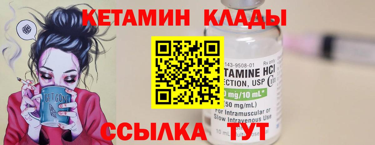 Кетамин VHQ  Вход с VPN  сайты даркнета клад  Ставрополь 