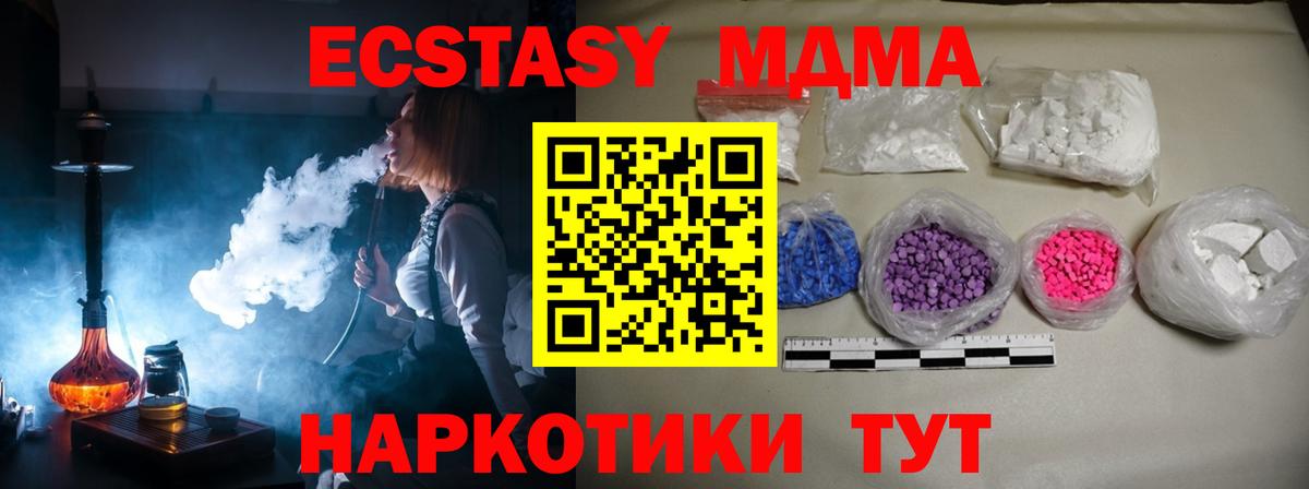МДМА  MDMA crystal  MDMA молли  Вход с VPN  Ставрополь 