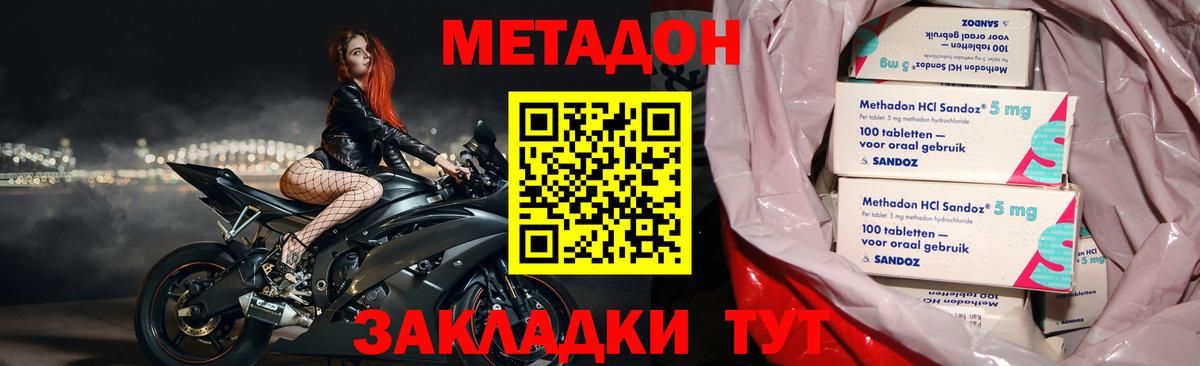 Метадон methadone Ставрополь