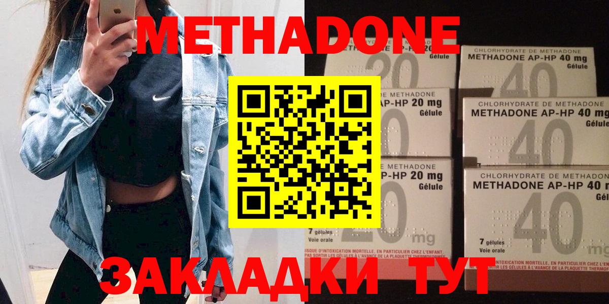 Ставрополь  Метадон methadone  МЕТАДОН кристалл  Вход с VPN 