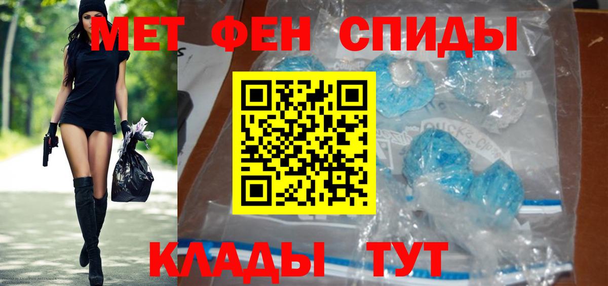 Ставрополь  МЕТАМФЕТАМИН кристалл  Первитин  Вход с VPN 